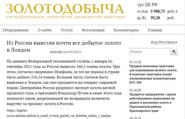 Война за золотой завод