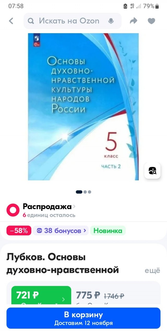 Во Владивостоке родителей заставляют покупать учебник за 6000 рублей