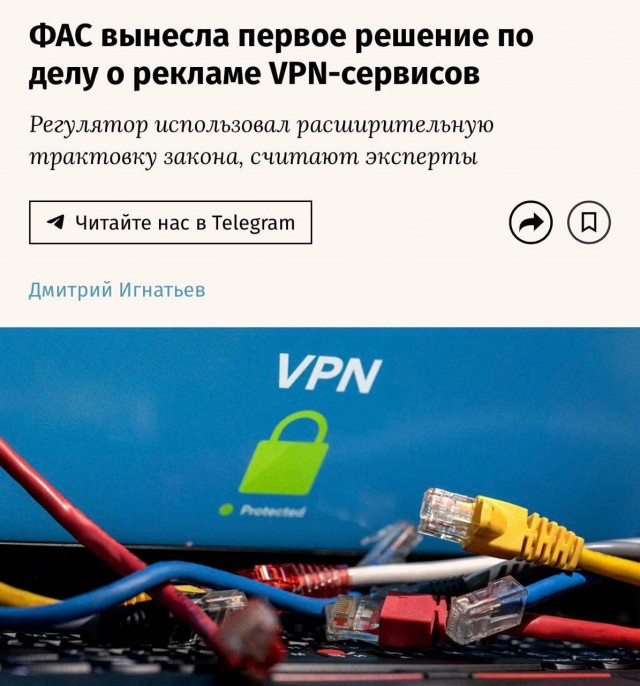 В России начали штрафовать за рекламу VPN
