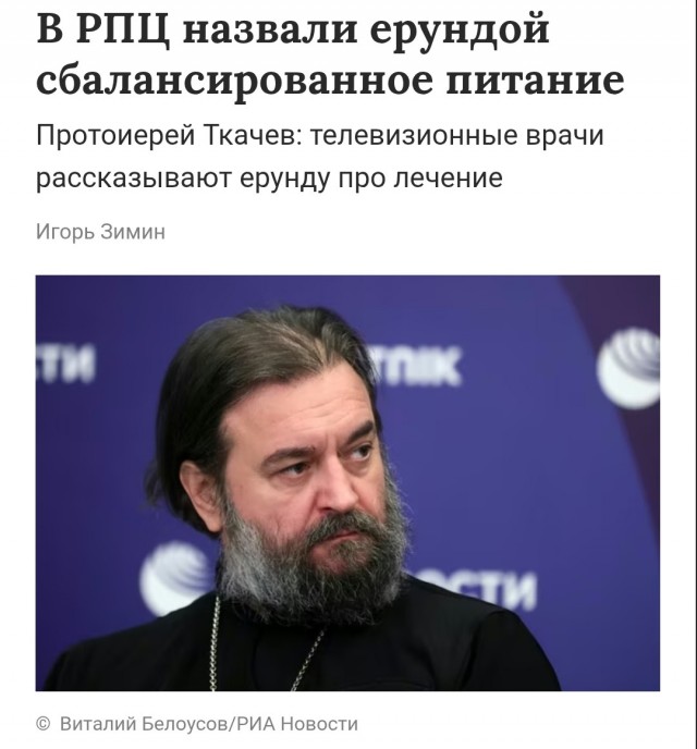 Грехи и болезни связаны, но «телевизионные» врачи этого не понимают и рассказывают «ерунду» про лечение и сбалансированное питание — протоиерей Ткачёв