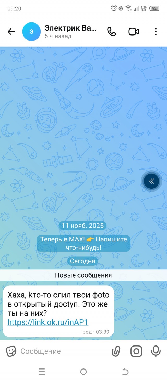 Про безопасный национальный мессенджер