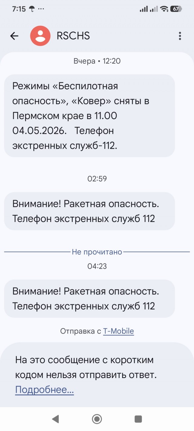Режим ракетной опасности объявлен в трех регионах УрФО