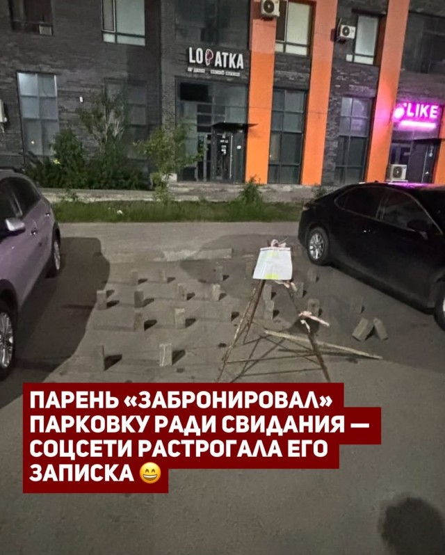 Необычно «занял» парковочное место — поставил самодельный треугольник из арматуры и оставил трогательную записку.