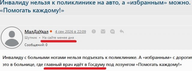 Инвалиду нельзя к поликлинике на авто, а «избранным» можно. Главврач идёт в Думу: «Помогать каждому!»