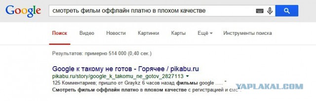 Сломал Google