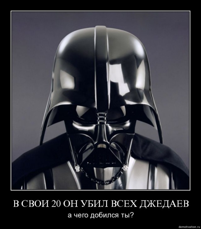 Давно демотиваторов не было