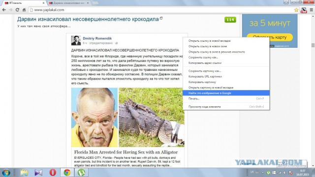 Дарвин изнасиловал несовершеннолетнего крокодила
