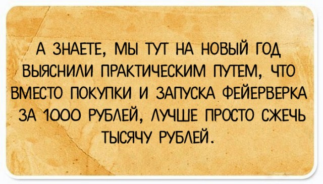 35 юмористических открыток с философскими рассуждениями о жизни