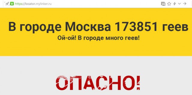 Как отбиваться от геев или в сети появился гей-локатор по городам