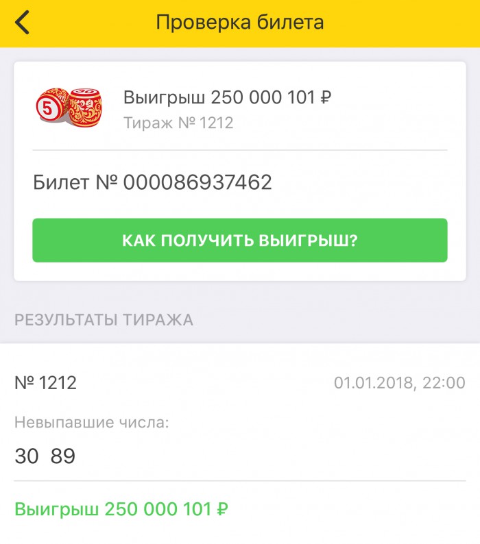 01.01.2018 столото в своем репертуаре! Не было никакого прямого эфира тиража 1212!