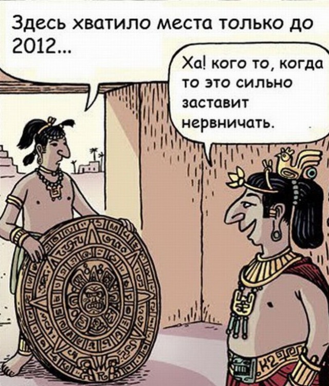 Таймер 21.12.2012