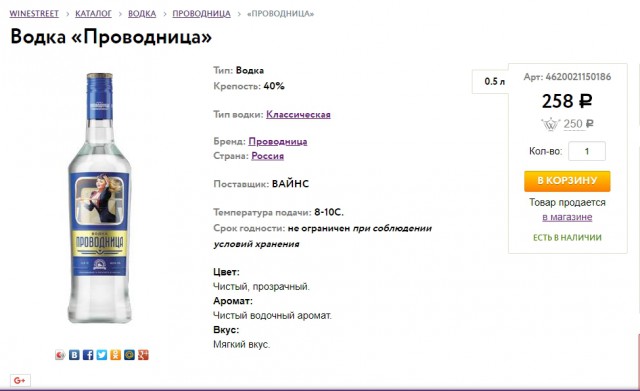 Проводница запотела