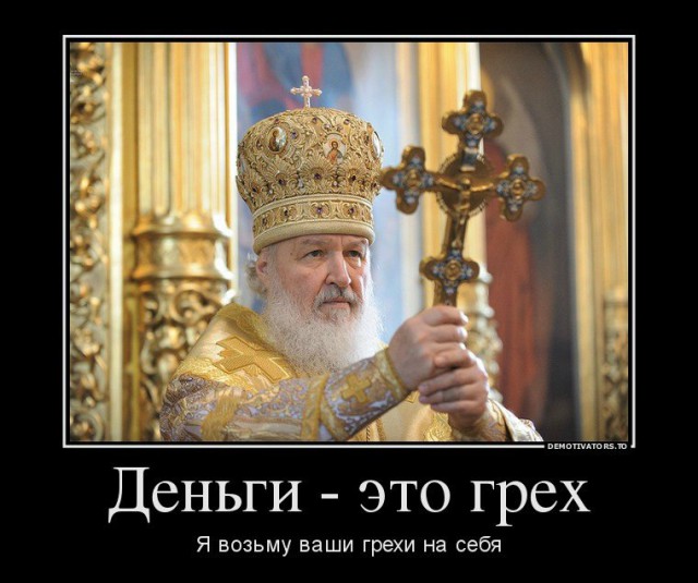 Священник критиковавший Путина, о жадности священнослужителей