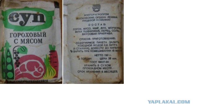 Советские супы в пакетах или "тот самый суп со звездочками"