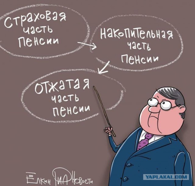 Ура дождались! Новая пенсионная реформа!