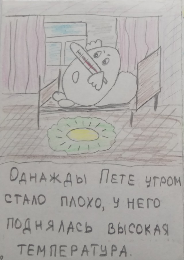 Яйцо Петя