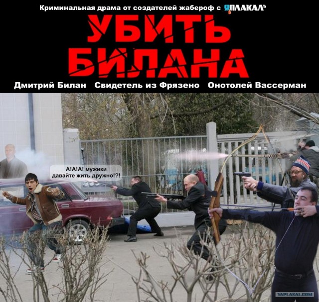 Фотожаба: Дима Билан