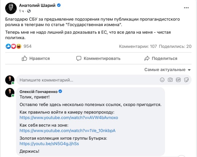 Це перемога чи зрада? СБУ предъявила Шарию обвинение в госизмене