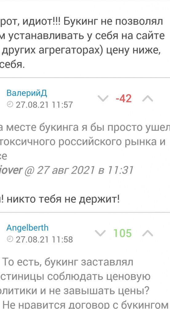ФАС оштрафовала Boоking на ₽1,3 млрд рублей