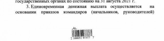 Путин подписал указы о единовременной выплате военнослужащим и силовикам