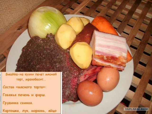 Мясной торт.