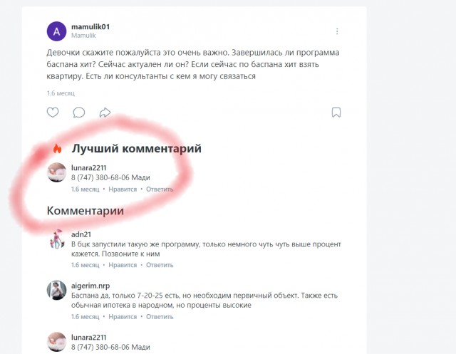 Обычный соседский чат в Казахстане