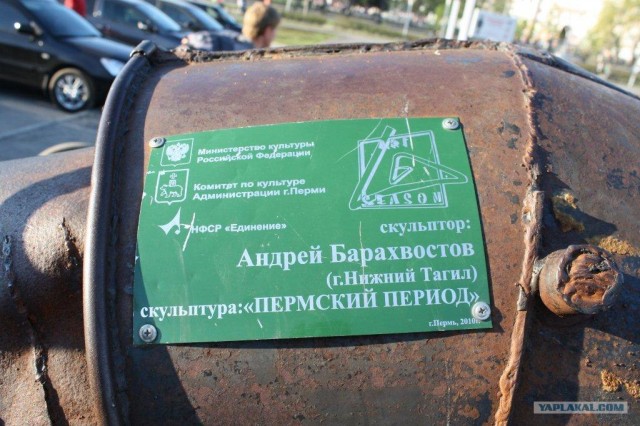 Я люблю тебя, Пермь