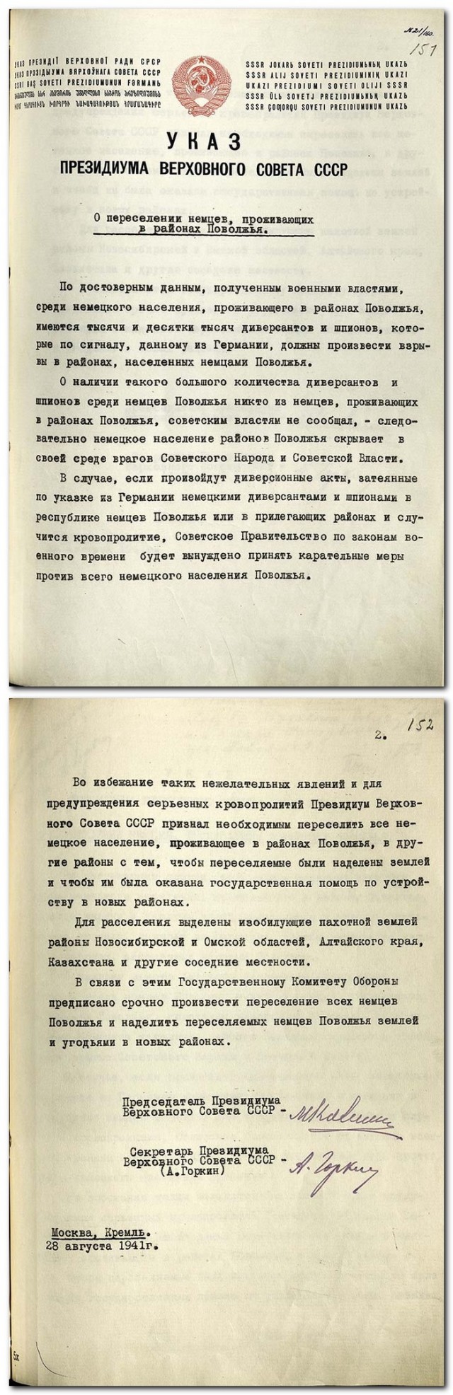 Немецкая государственность в СССР: АССР немцев Поволжья