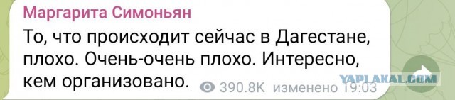 Сотни дагестанцев собрались у аэропорта в Каспийске — там должен приземлиться рейс из Израиля