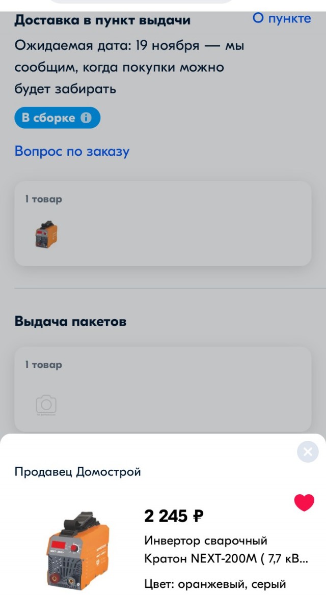 Wildberries после проверки Генпрокуратуры изменила около 20 правил компании