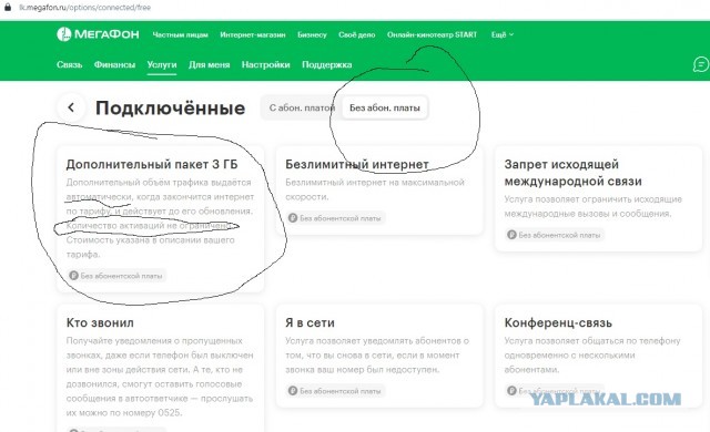 Мегафон провернул новую Мошенническую схему с миллионами абонентов