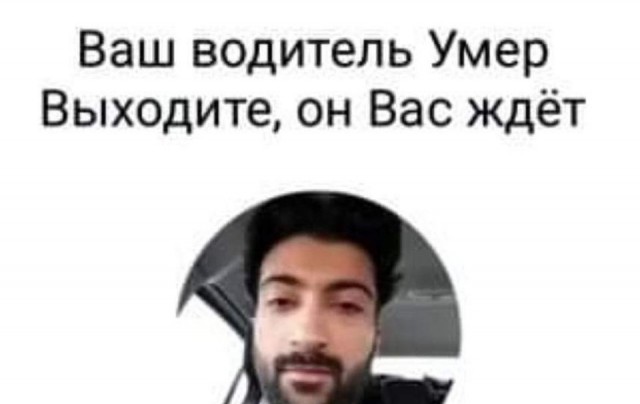 Парень заказал такси, увидел, что на заказ едет девушка-водитель, и решил поздравить ее с 8 марта