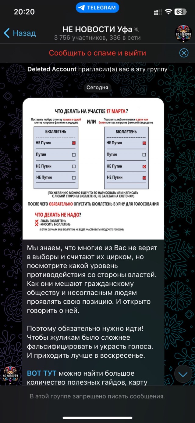 Началось голосование!