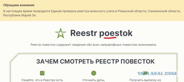 В России заработал сайт реестра повесток