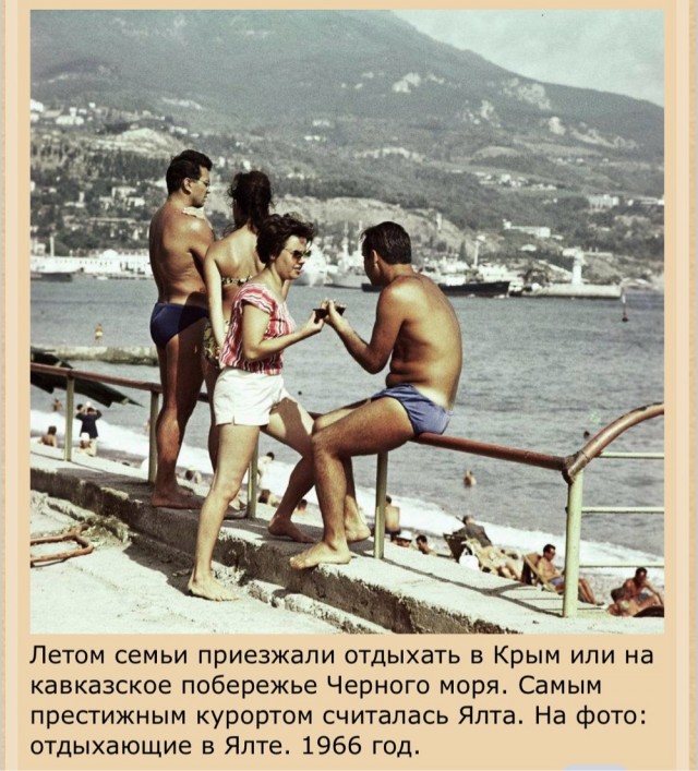 Советские люди в 1950 - 60-х годах