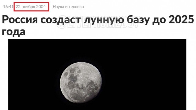 Кстати, в этом году будем отмечать 10-летие первой постоянной российской базы на Луне