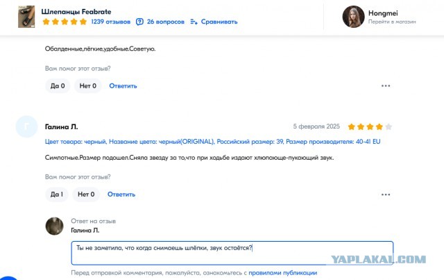 ОЗОН: Галины шлёпки.