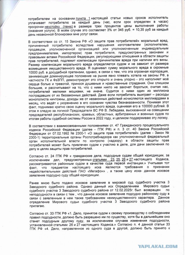 Новое жульничество от Мегафон. Будьте бдительны и позаботьтесь о пожилых родственниках!