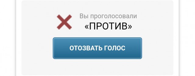 Зоошиза централизовано голосует против петиции 117415⁠⁠