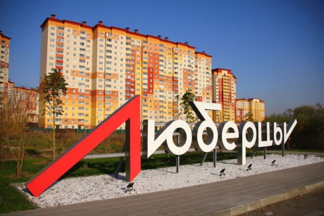 В Подмосковье дали шанс провести референдум о вхождении Люберец в столицу