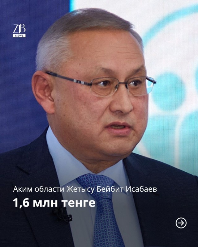 Какая зарплата у казахстанских чиновников
