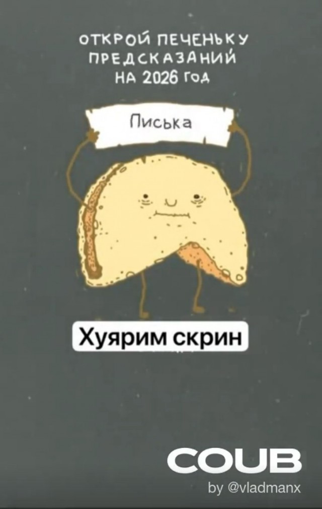 Предсказание на 2026