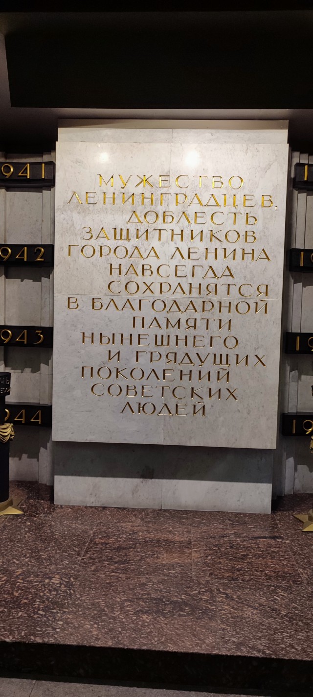 Подвигу твоему Ленинград