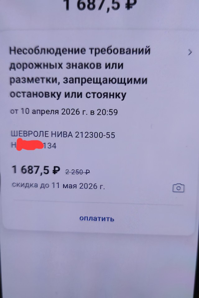 Штраф из будущего
