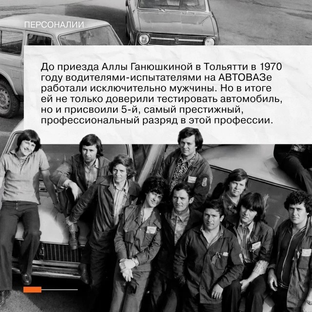 АВТОВАЗ рассказал про первую на заводе женщину-испытателя