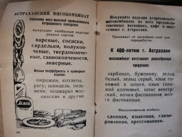 Реклама водки "Столичная", 1973 год, СССР