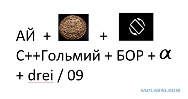 Помогите расшифровать  Ребус!