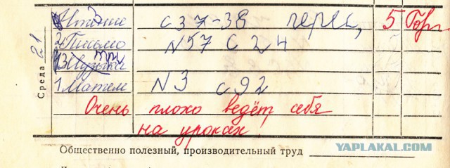 Школьный дневник