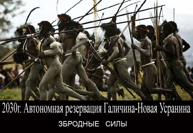 Украина, вставай!