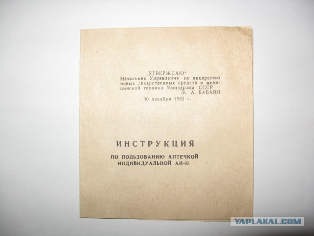 Аптечка индивидуальная